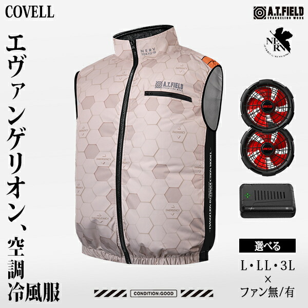 楽天市場】COVELL エヴァンゲリオン 空調冷風服 NERVモデル ファン無し