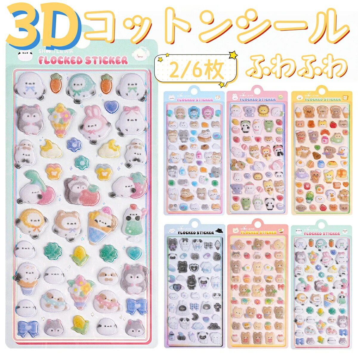 楽天市場】サンリオキャラクターズ コットンパフィー シールの通販