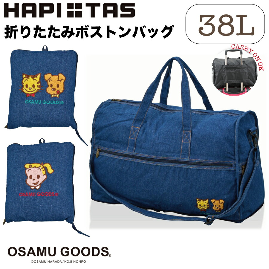楽天市場】限定P11倍実施中！ OSAMUGOODS 折りたたみ ボストンバッグ L