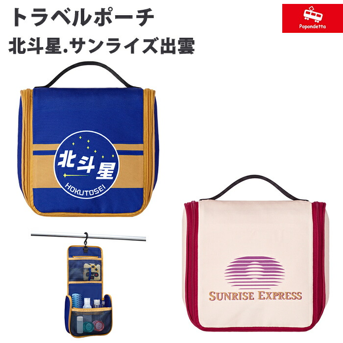 楽天市場】【ラッピング無料】 ポポンデッタの鉄道グッズ トラベル