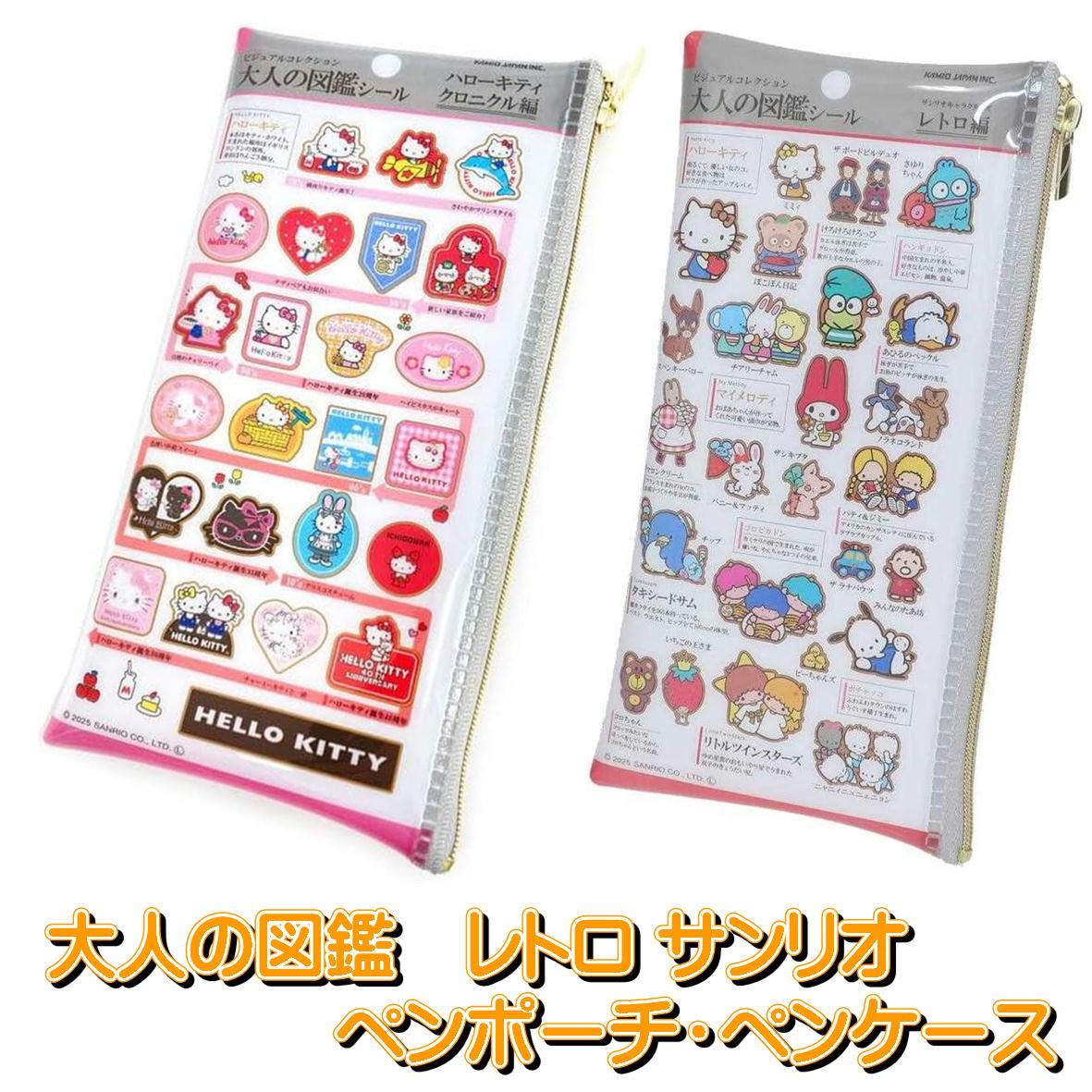 楽天市場】大人の図鑑 ペンケース サンリオ キャラクターズ ハロー