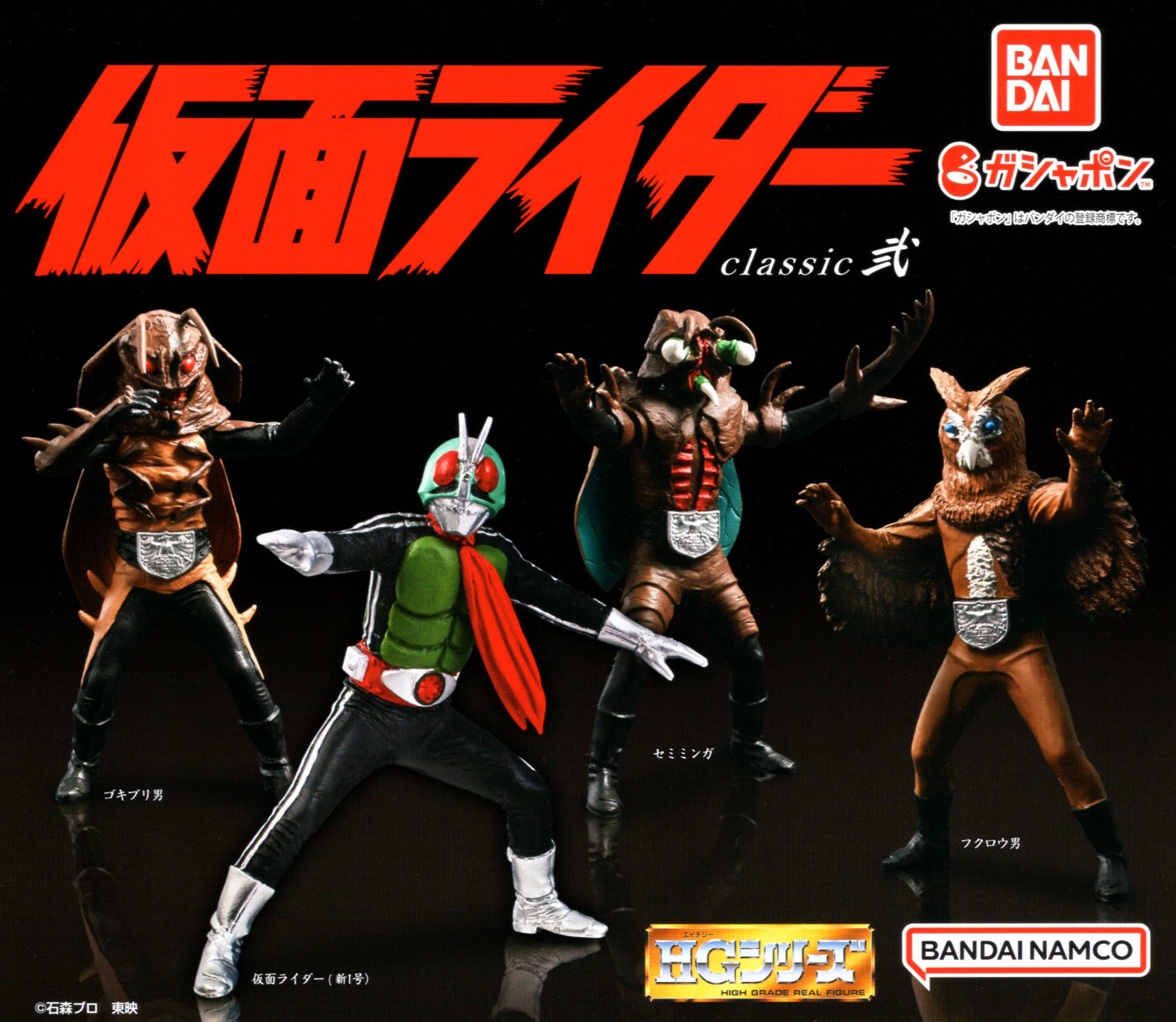 楽天市場】HG仮面ライダー classic 弐 全4種セット コンプ