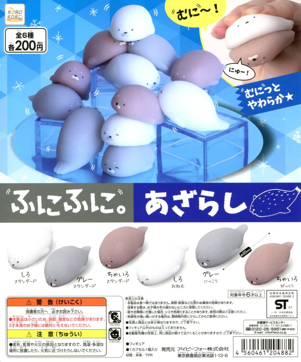 楽天市場】ふにふに。あざらし 全6種セット コンプ コンプリート