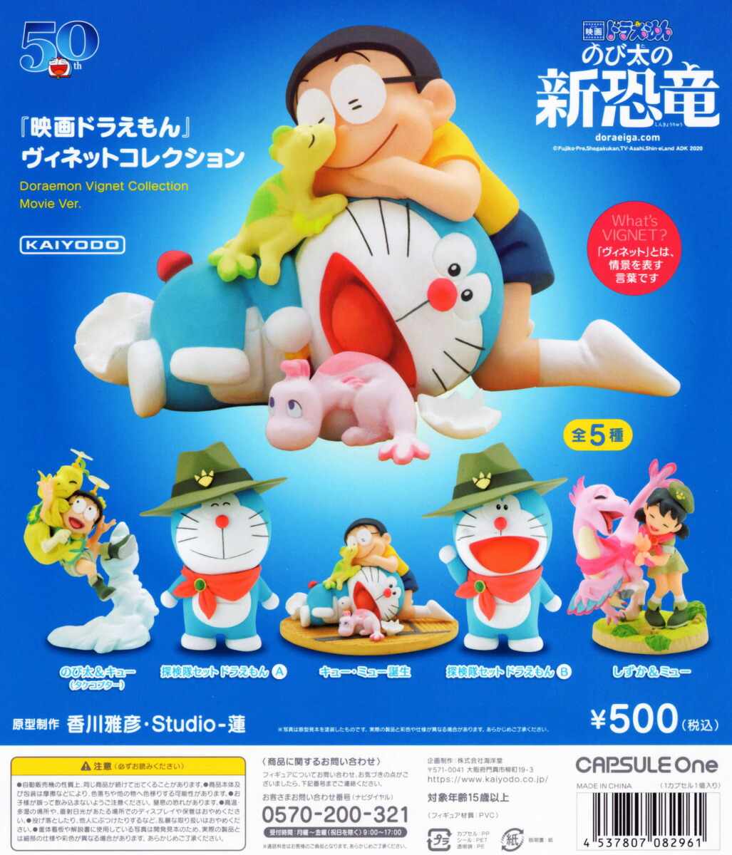 楽天市場】映画ドラえもん ヴィネットコレクション 全5種セット コンプ