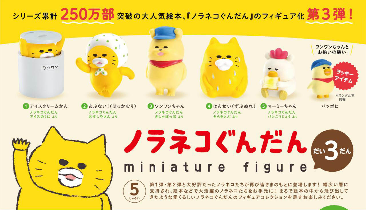 楽天市場】ノラネコぐんだん ミニチュアフィギュア 第3弾 カプセル版