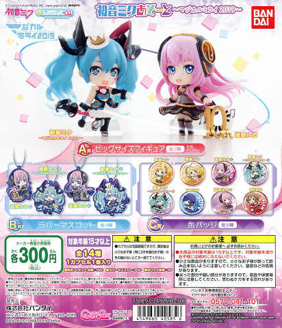 楽天市場】初音ミク 初音ミクあそーと マジカルミライ2019 全14種