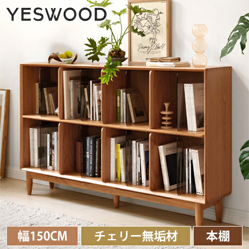 楽天市場】収納棚 天然木 ガラス 本棚 幅150cm 奥行き30cm 高さ93cm 大
