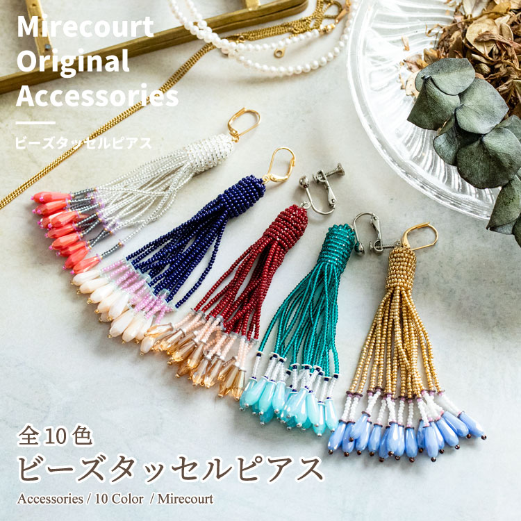 楽天市場】ビーズタッセルピアス イヤリング「ミルクールオリジナル