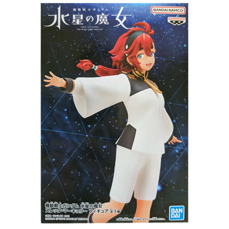楽天市場】送料無料 機動戦士ガンダム 水星の魔女 スレッタ