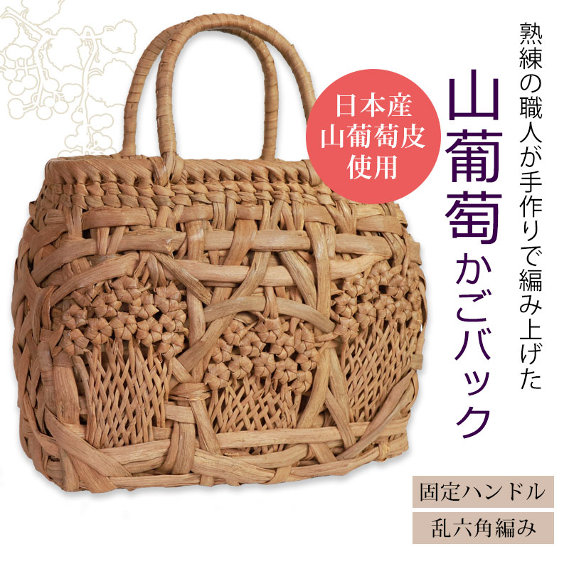 楽天市場】【50％OFF 3/4 20時〜】山葡萄 かごバッグ 1年保証付き 内布