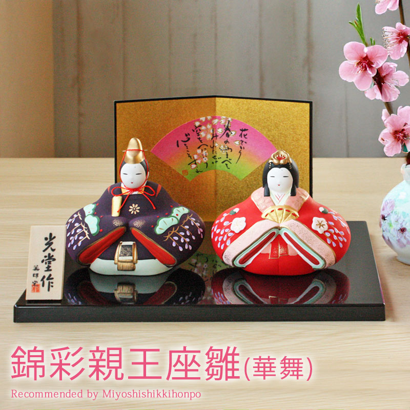 楽天市場】【ポイント5倍 2/25限定】 雛人形 コンパクト 錦彩親王座雛
