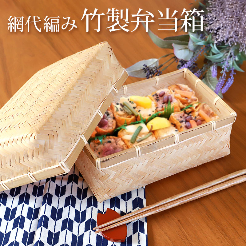 楽天市場】送料無料 アジロ 竹製 竹編 おしゃれ お弁当箱 おにぎり