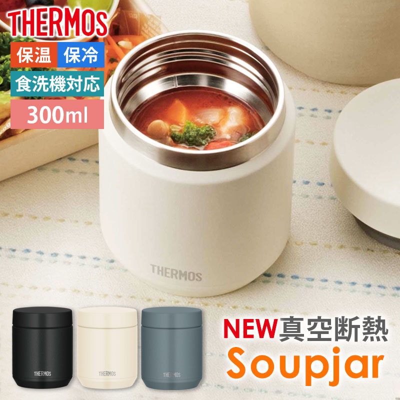楽天市場】スープジャー サーモス THERMOS 真空断熱スープジャー 300ml