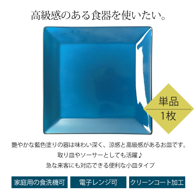 楽天市場】【10％OFF 3/4 20時〜】角皿 13.5cm Mサイズ 藍彩 クリーン