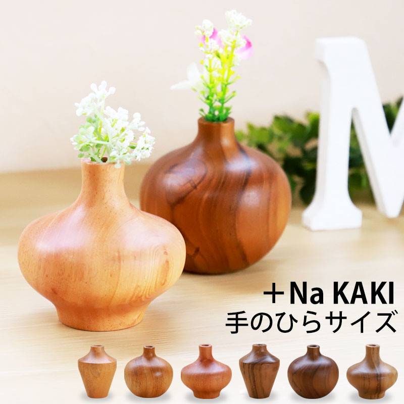 楽天市場】【ポイント5倍 2/25限定】 一輪挿し 花瓶 +Na KAKI おしゃれ