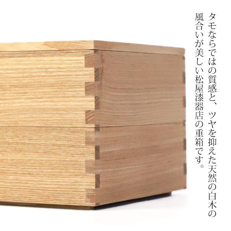 楽天市場】重箱 二段 5寸 15cm 松屋漆器店 白木塗 タモ 木製