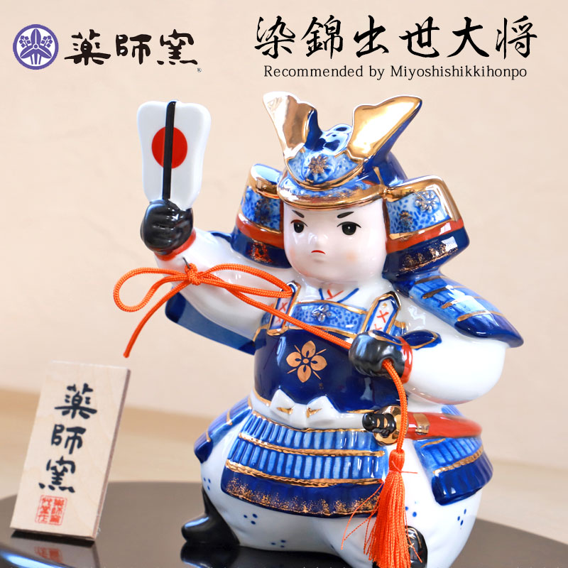 楽天市場】【10％OFF 3/4 20時〜】五月人形 染錦出世大将 薬師窯