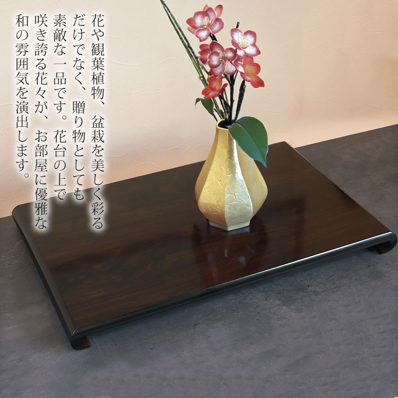 楽天市場】紀州塗り 花台 クリ台 黒檀調 16号 48cm 生け花 盆栽