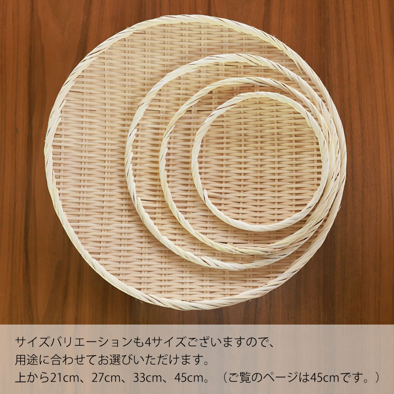 楽天市場】【5％クーポン配布中 23日まで】 天然竹製 盆ざる 45cm 15寸