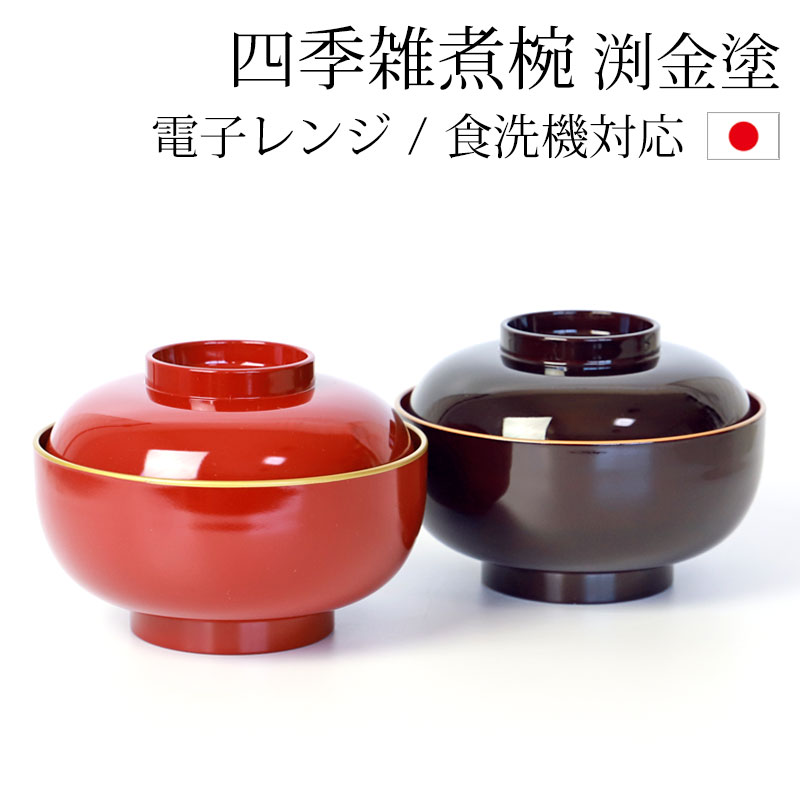 楽天市場】雑煮椀 蓋付き おしゃれ 電子レンジ対応 食洗機対応 13.3cm