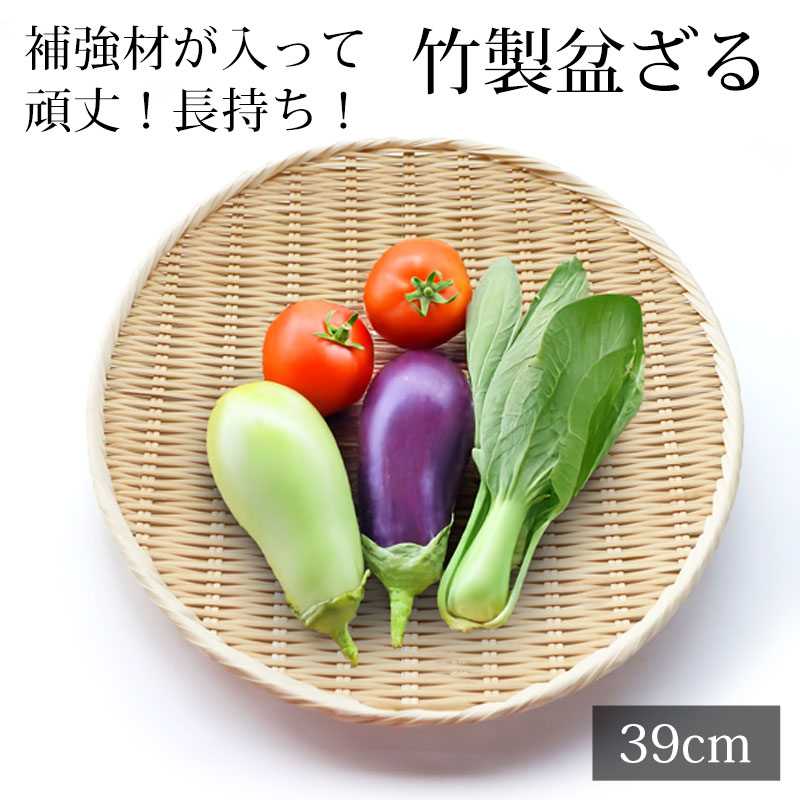 楽天市場】【5％クーポン配布中 23日まで】 盆ざる 39cm 竹 尺3 竹ざる