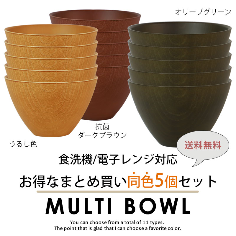 楽天市場】お椀 同色 5個セット 送料無料 全11色 550ml 汁椀 大 食洗機