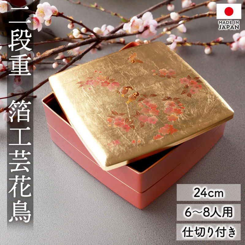 楽天市場】【10％OFF 3/4 20時〜】重箱 2段 8寸 24cm お重 日本製 山中