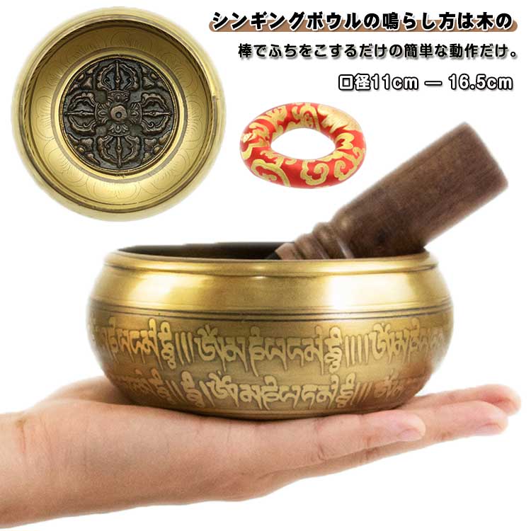 楽天市場】チベット シンギングボウル 仏教鉢 歌うボウル 11cm 12.5cm