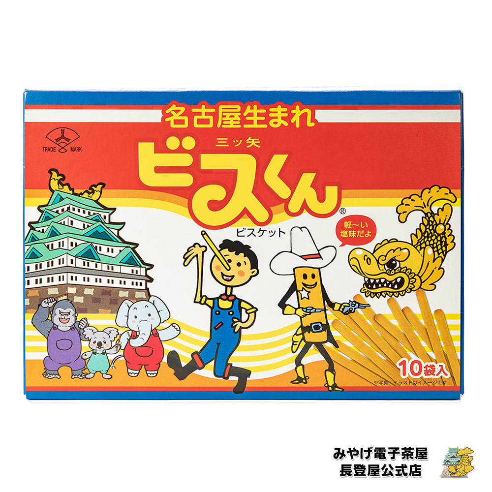 楽天市場】ビスくん 180g 18g×10袋 ビスくん 三ツ矢 ビスケット お菓子