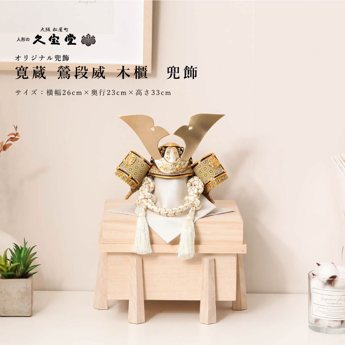 美品 人形の秀月 五月人形 兜 3段飾り 五月人形＜小型収納飾り＞秀月兜