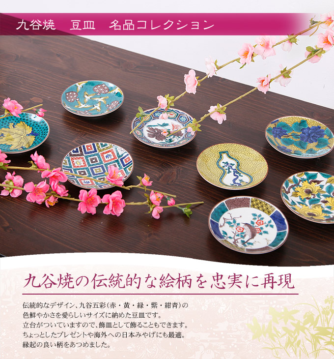 楽天市場】【2/18から25迄☆全品ポイント2倍！】九谷焼 豆皿 古九谷青