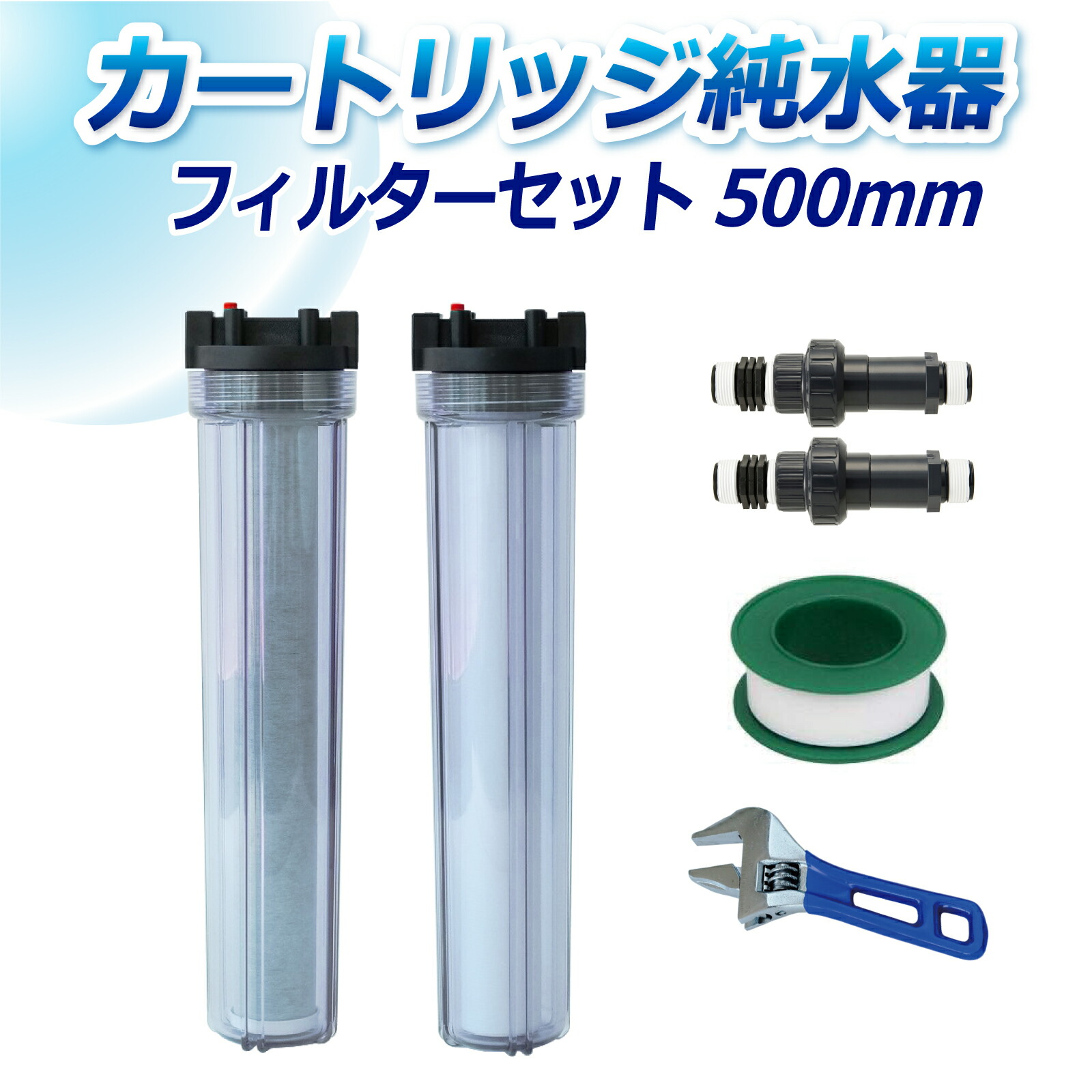 楽天市場】サンエイ化学 フィルターセット FS-500 500mm フィルター