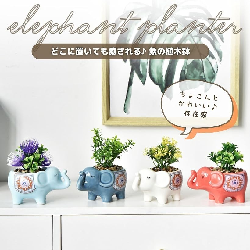 楽天市場】植木鉢 象 サボテン鉢 多肉植物 プランター 陶器 鉢カバー