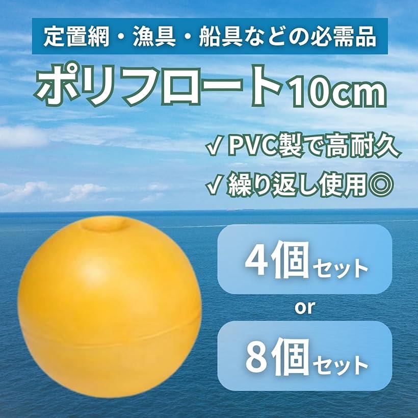 楽天市場】ポリフロート 定置網 釣り具 捕具 浮き ブイ シーアンカー