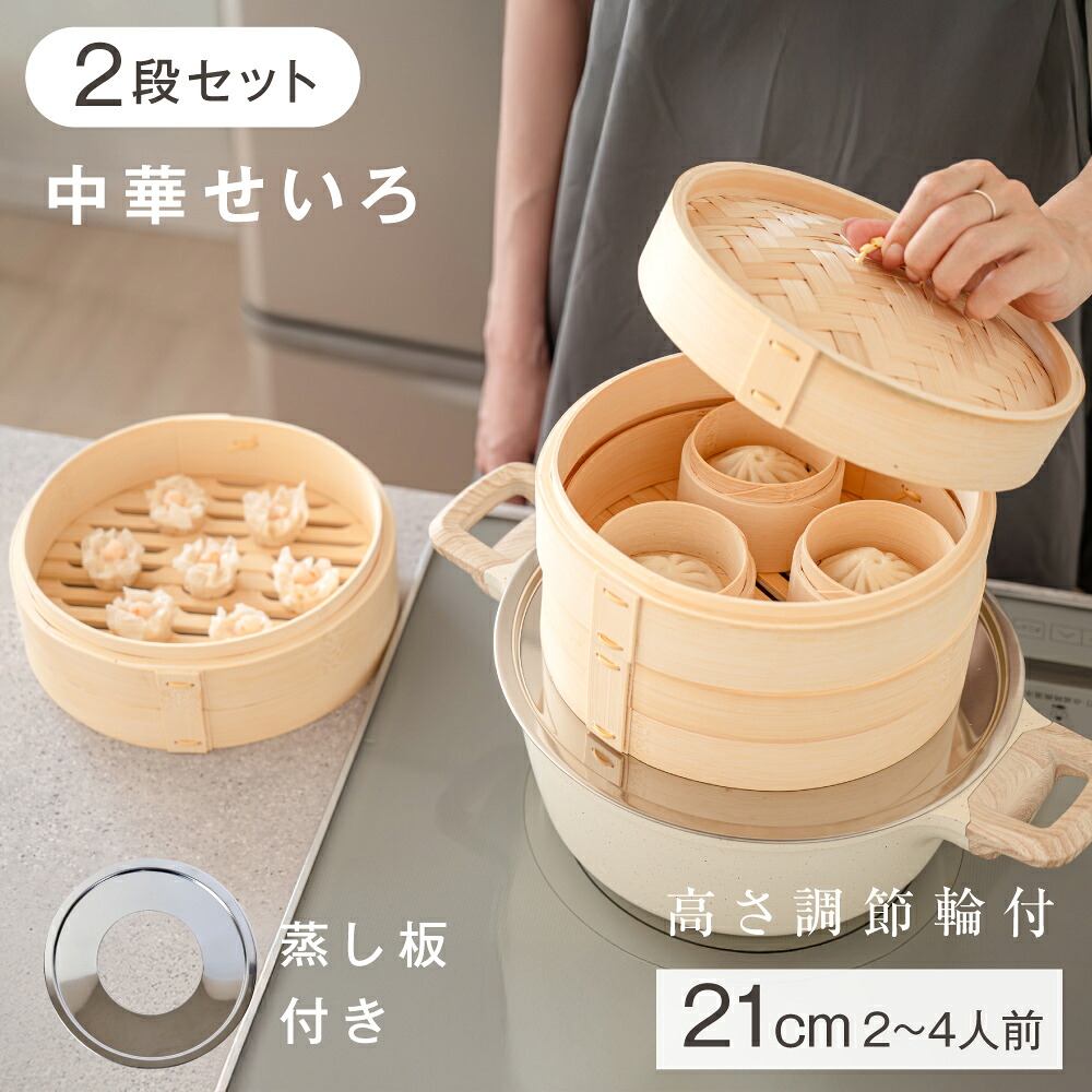 楽天市場】＼完売！／せいろ蒸し器 2段中華せいろ 蒸し板セット 竹