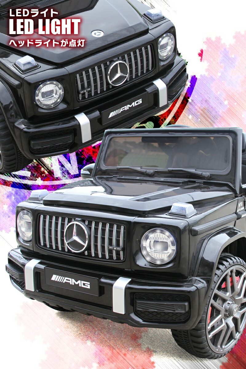 楽天市場】☆限定特価☆ 完成車で配送☆乗用ラジコン BENZ G63 ベンツ