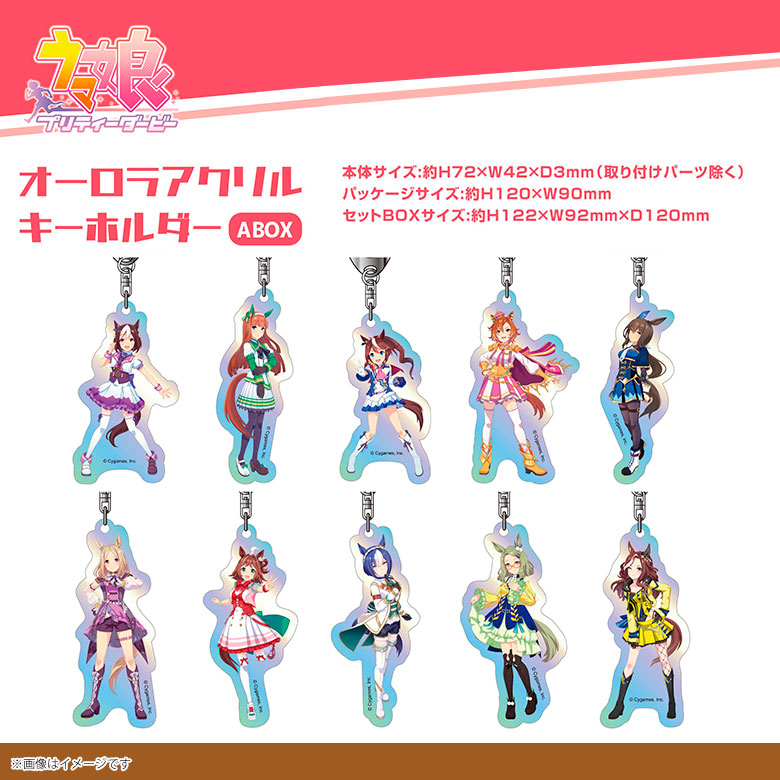 楽天市場】【即納】オーロラアクリルキーホルダー ウマ娘 プリティー