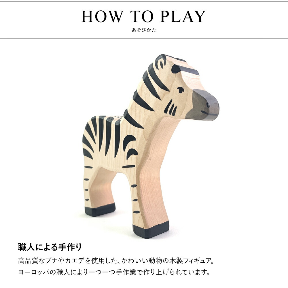 楽天市場】【マラソン期間ポイント5倍】 holztiger 木製玩具