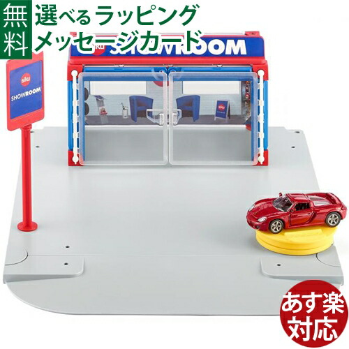 楽天市場】siku（ジク）SIKU WORLD ショールーム BorneLund