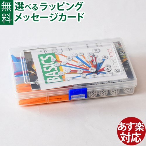 楽天市場】知育玩具 ゾムツール ベーシックキット zometool 6歳以上