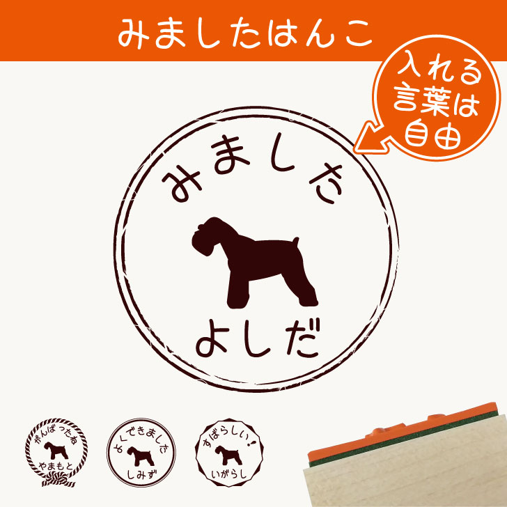 楽天市場】みました はんこ 【 ミニチュアシュナウザー 】 スタンプ