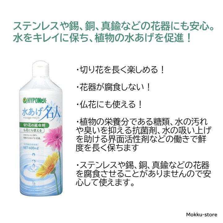 楽天市場】水あげ名人 600ml ハイポネックス 切り花 仏花 榊 延命 鮮度