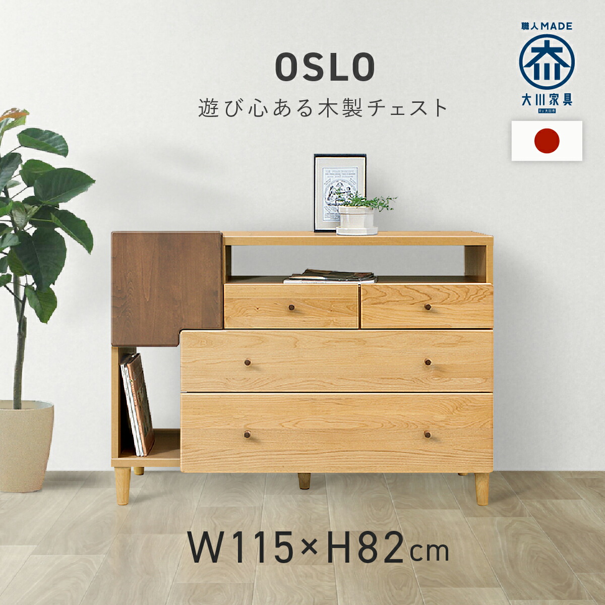 楽天市場】リビングチェスト ワイドタイプ W1150 D420 H820 OSLO 大川