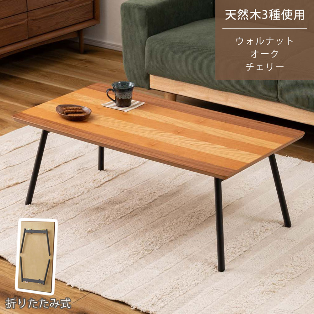 チェリー ローテーブル」の人気商品一覧 | 安い商品を通販サイトから