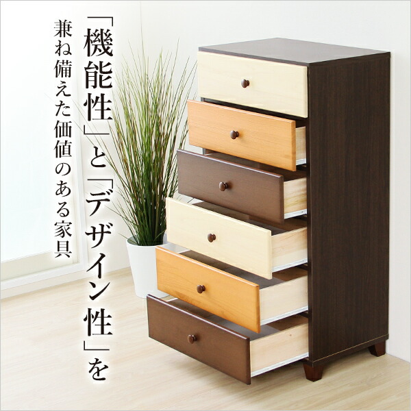 楽天市場】ブラウンを基調とした天然木ハイチェスト 6段 幅60cm Loar