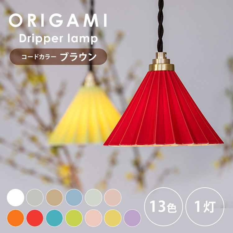 楽天市場】【2/25(23:59)迄☆限定クーポン】【メーカー直送】 ORIGAMI