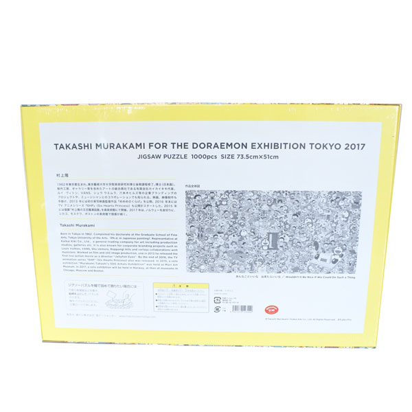 楽天市場】THE ドラえもん展 TOKYO 2017 村上隆 ジグソーパズル
