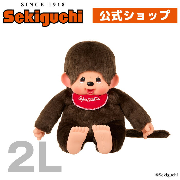 モンチッチ セキグチ」の人気商品一覧 | 安い商品を通販サイトから探す
