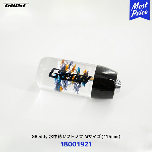 楽天市場】【納期2026年1月以降】トラスト TRUST GReddy 水中花