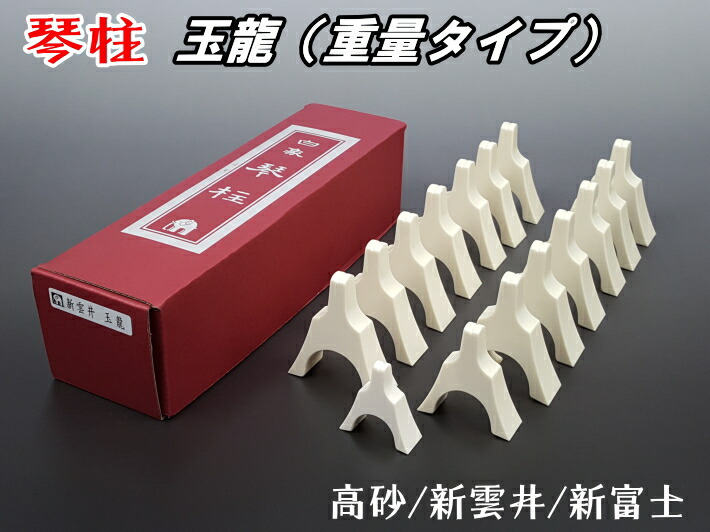 楽天市場】琴柱の通販